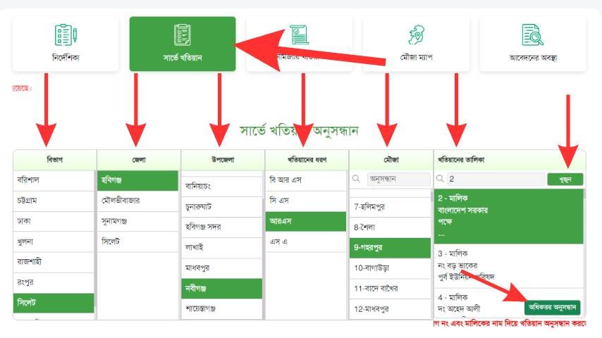 www.land.gov bd আর এস খতিয়ান অনুসন্ধান