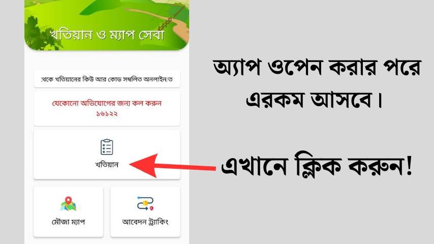 www.land.gov bd আর এস খতিয়ান অনুসন্ধান