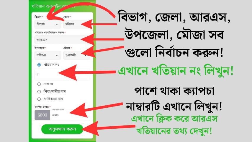 www.land.gov bd আর এস খতিয়ান অনুসন্ধান